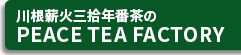 PEACE TEA FACTORY