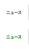 トピックス