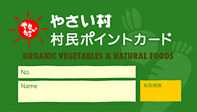 村民ポイントカード