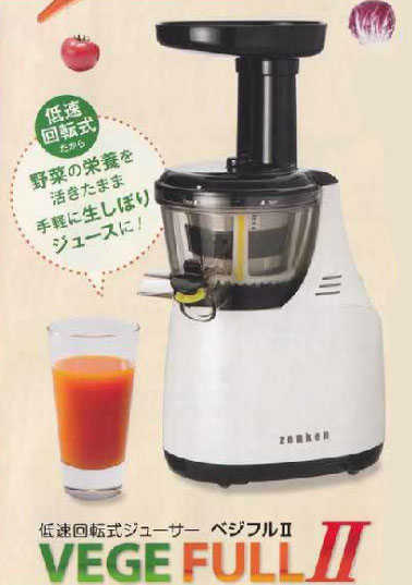 ゼンケン「 低速回転ジューサー ベジフルⅡ」