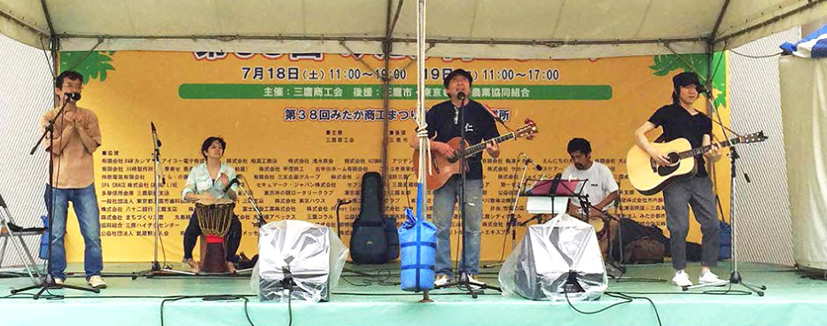 「三鷹商工まつり」でのライブの様子