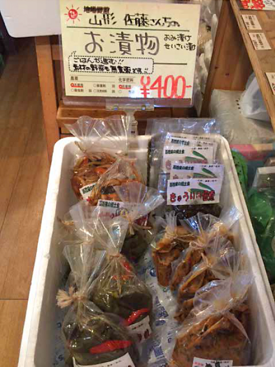 「 佐藤さんのお漬物 」