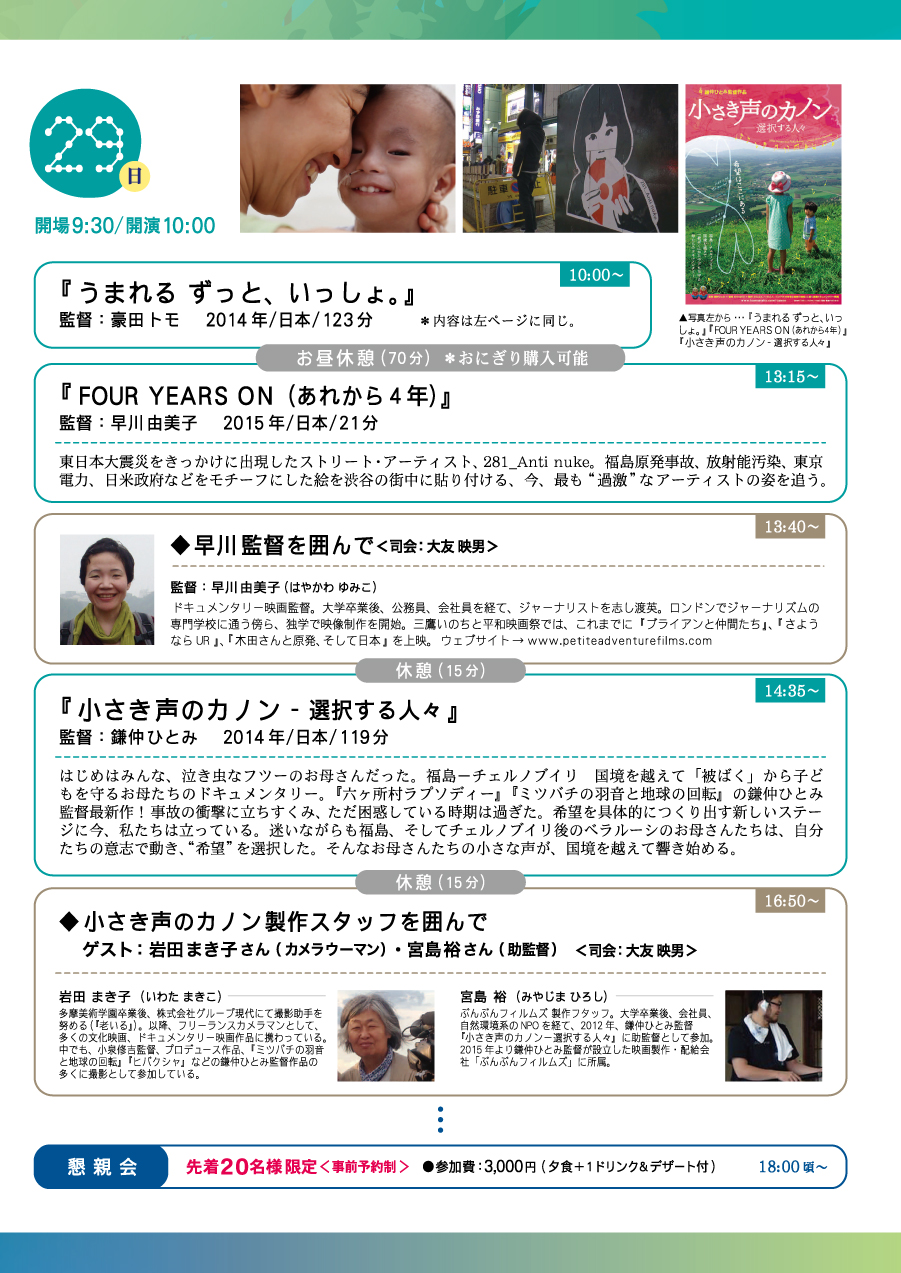 第７回『 三鷹いのちと平和映画祭 』パンフレット3