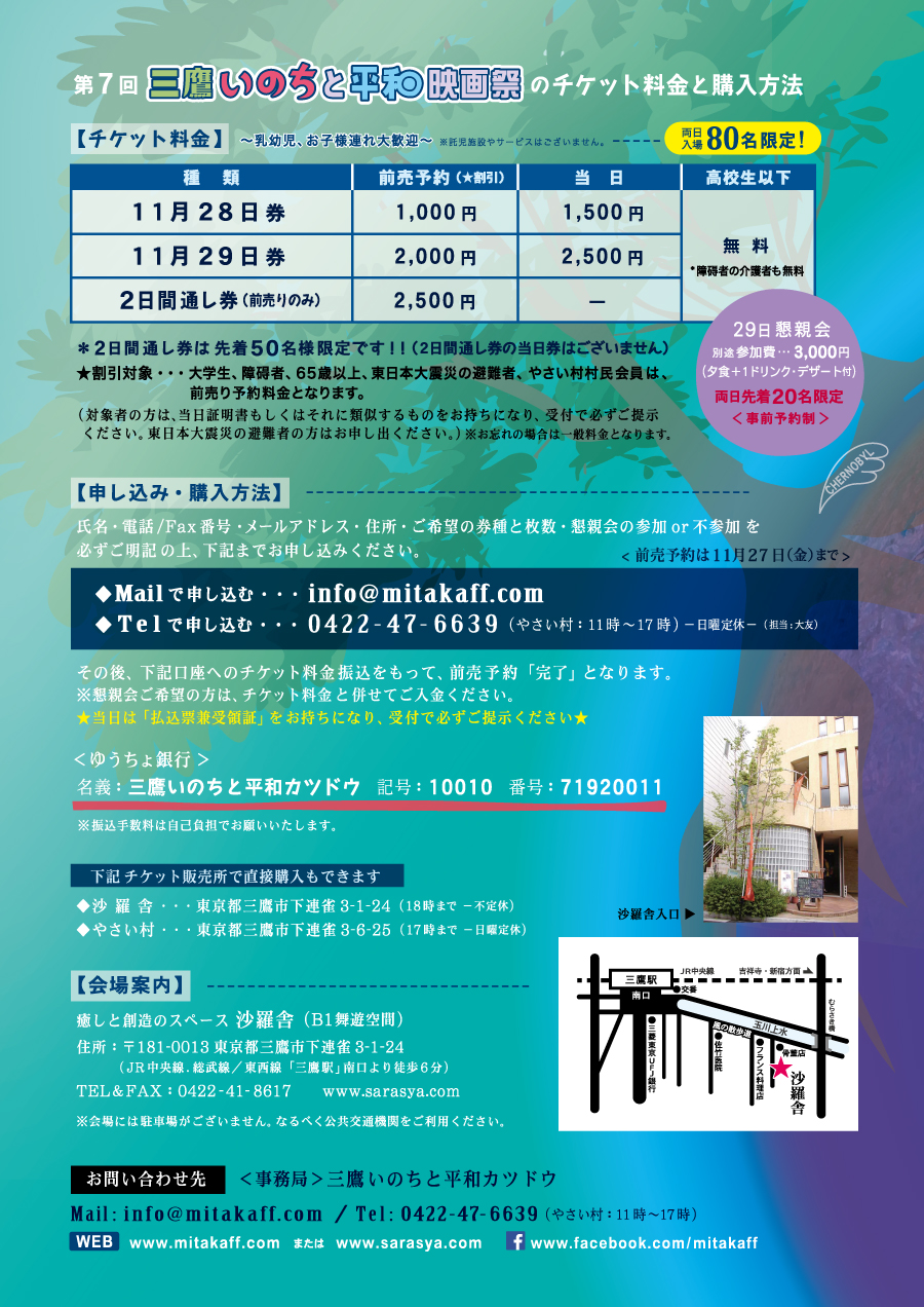 第７回『 三鷹いのちと平和映画祭 』パンフレット4