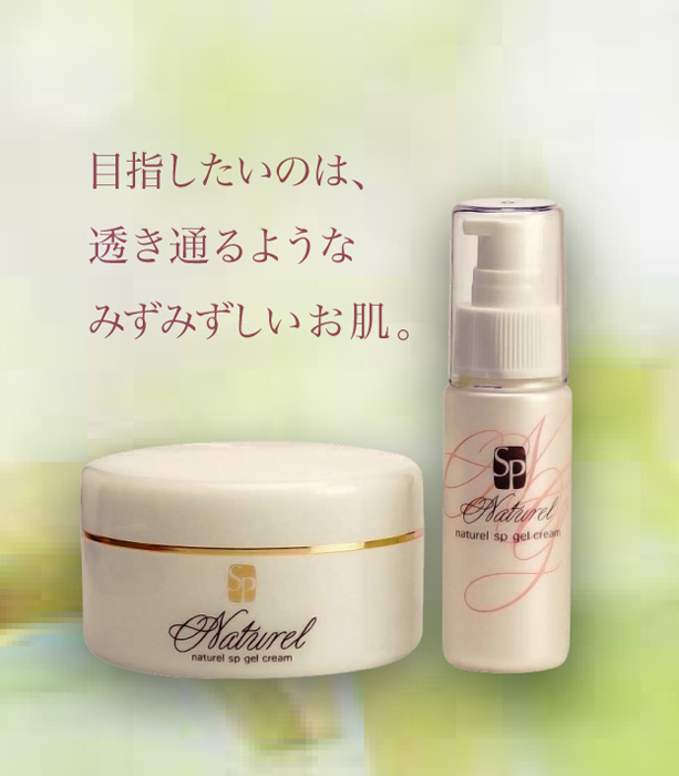 日本健康美容開発「 ナチュレルSP ゲルクリーム 」イメージ