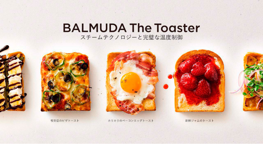 「バルミューダ ザ・トースター」