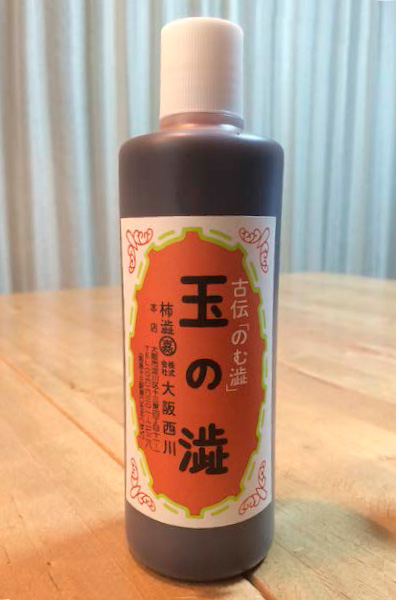 古伝「のむ澁」玉の澁（しぶ）