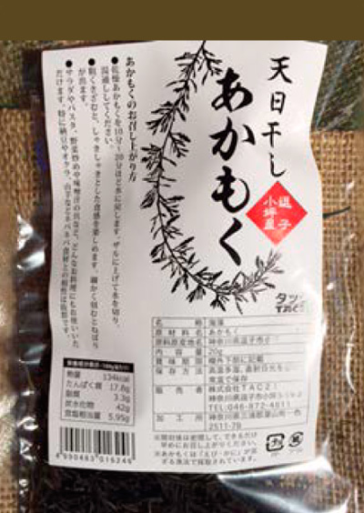 「天日干しあかもく」