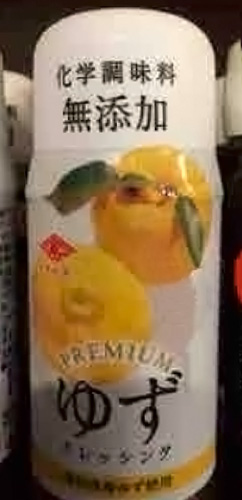 チョーコー「ゆずドレッシング」