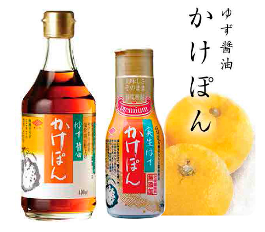 チョーコー「 ゆず醤油かけぽん」／「 プレミアム実生ゆずかけぽん（鮮度密封ボトル）」