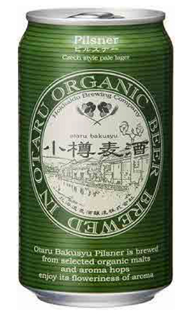 小樽麦酒「オーガニックピルスナー」