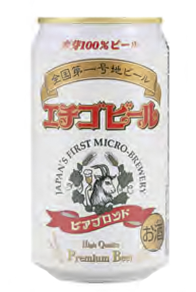 「エチゴビール ビアブロンド」