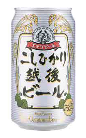 「こしひかり越後ビール」
