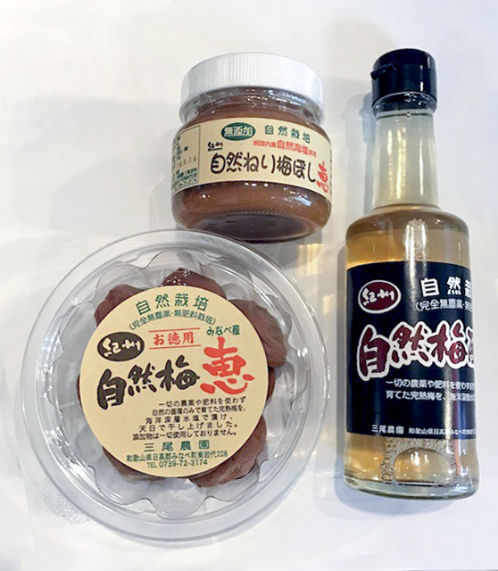 三尾農園「 自然栽培梅干し 」