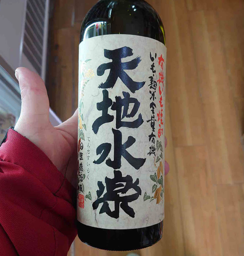 小正醸造株式会社「 有機いも焼酎 天地水楽 」