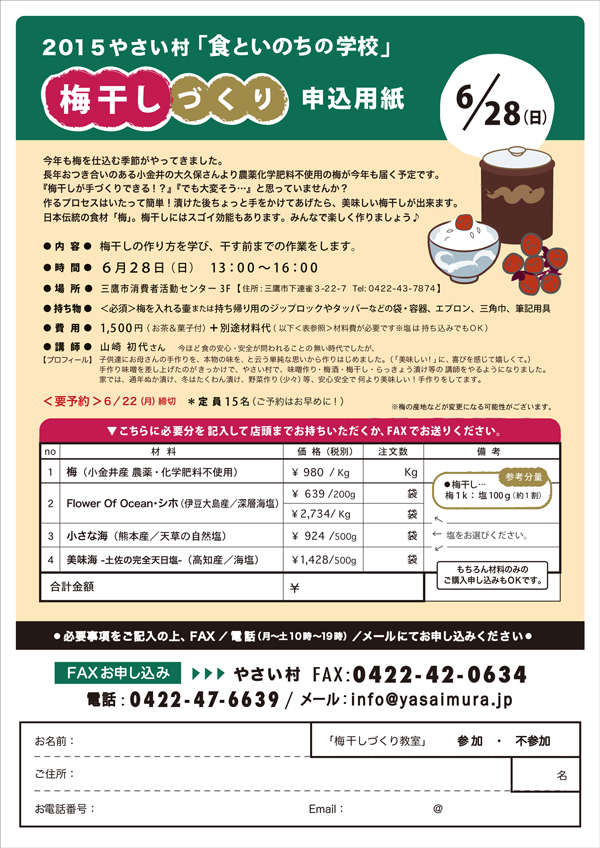 梅干しづくり教室のご案内