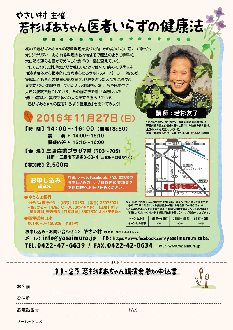 やさい村主催 若杉ばあちゃんの講座「 医者いらずの健康法 」