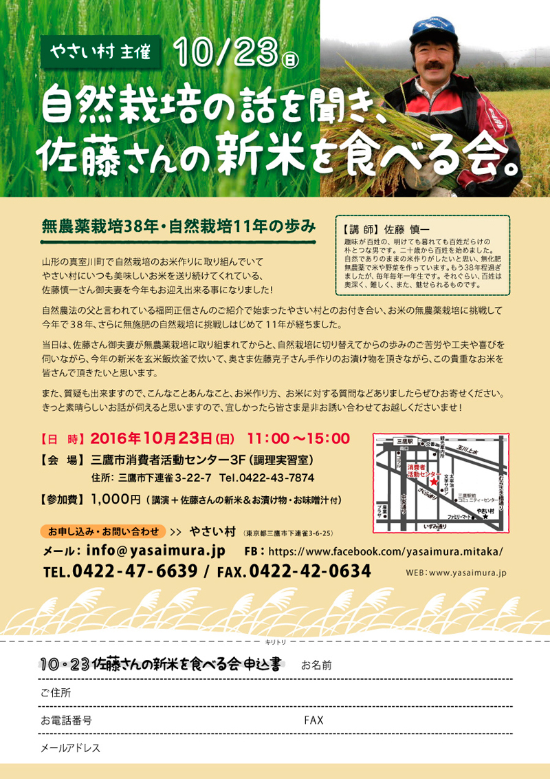 やさい村主催『自然栽培の話を聞き、佐藤さんの新米を食べる会。』