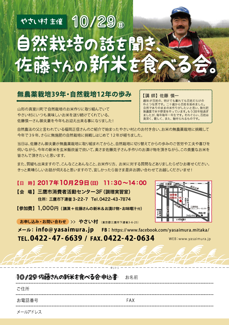 やさい村主催『自然栽培の話を聞き、佐藤さんの新米を食べる会。』