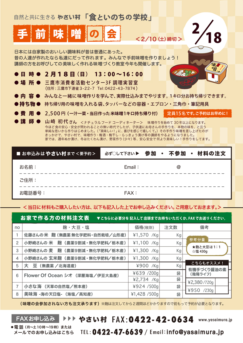 やさい村主催 手前味噌の会