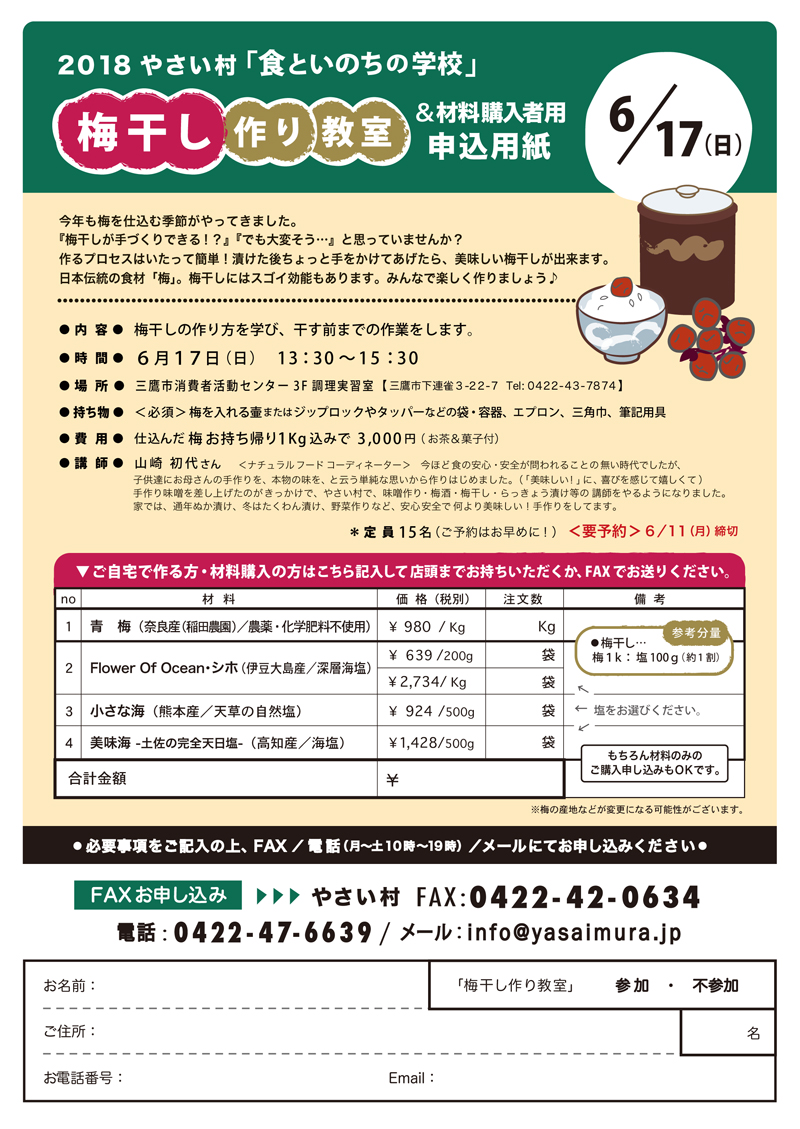 梅干し作り教室のご案内2018