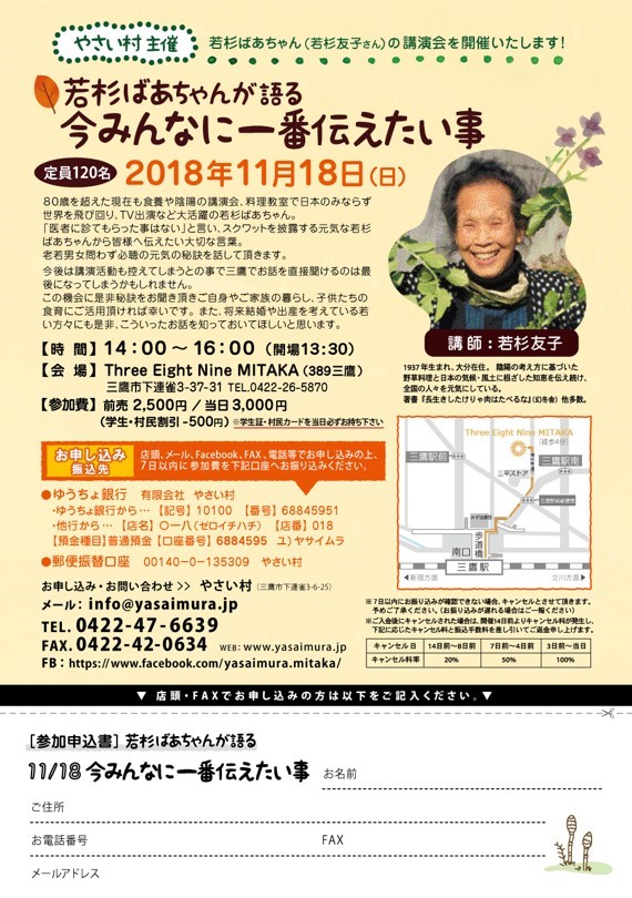 やさい村主催 若杉ばあちゃんが語る【今みんなに一番伝えたい事】