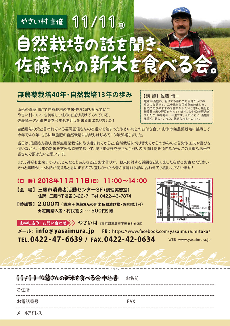やさい村主催『自然栽培の話を聞き、佐藤さんの新米を食べる会。』