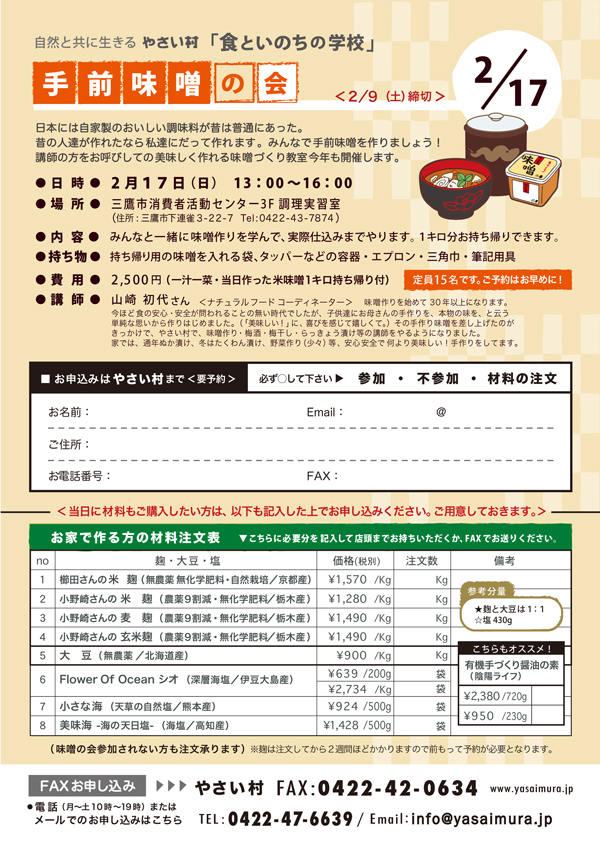 やさい村主催 手前味噌の会