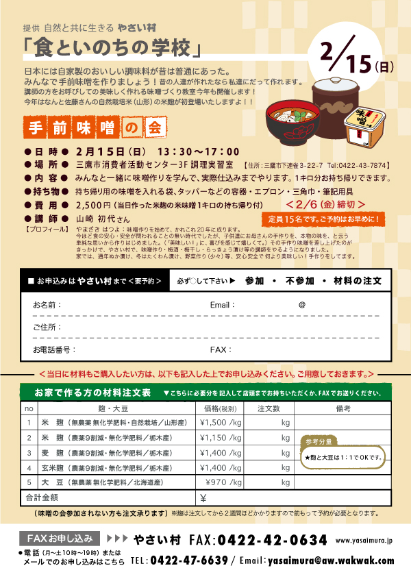 「手前味噌の会 2015」のご案内